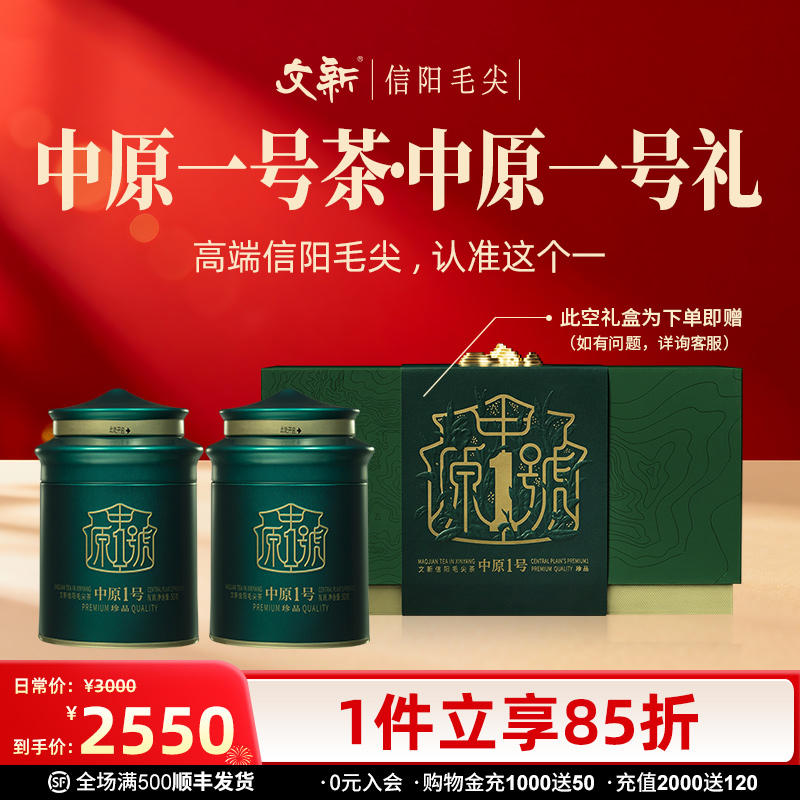 文新信阳毛尖绿茶2025新茶明前珍品中原一号100g茶叶年货送礼盒装
