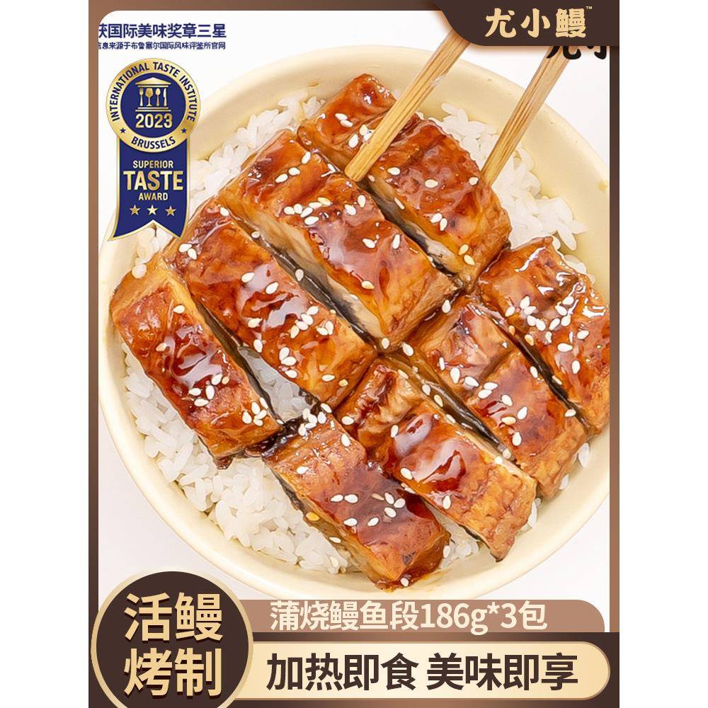尤小鳗蒲烧鳗鱼段186g*3包 新鲜活鳗烤制冷冻切段鳗鱼饭寿司材料