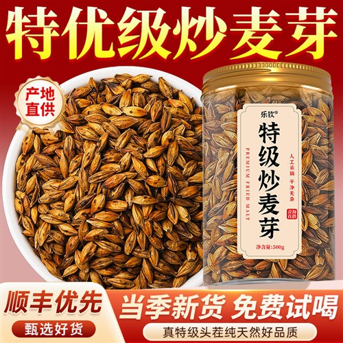 特级炒麦芽儿童谷芽回奶茯苓焦山楂陈皮茶中药材正品官方旗舰店zz