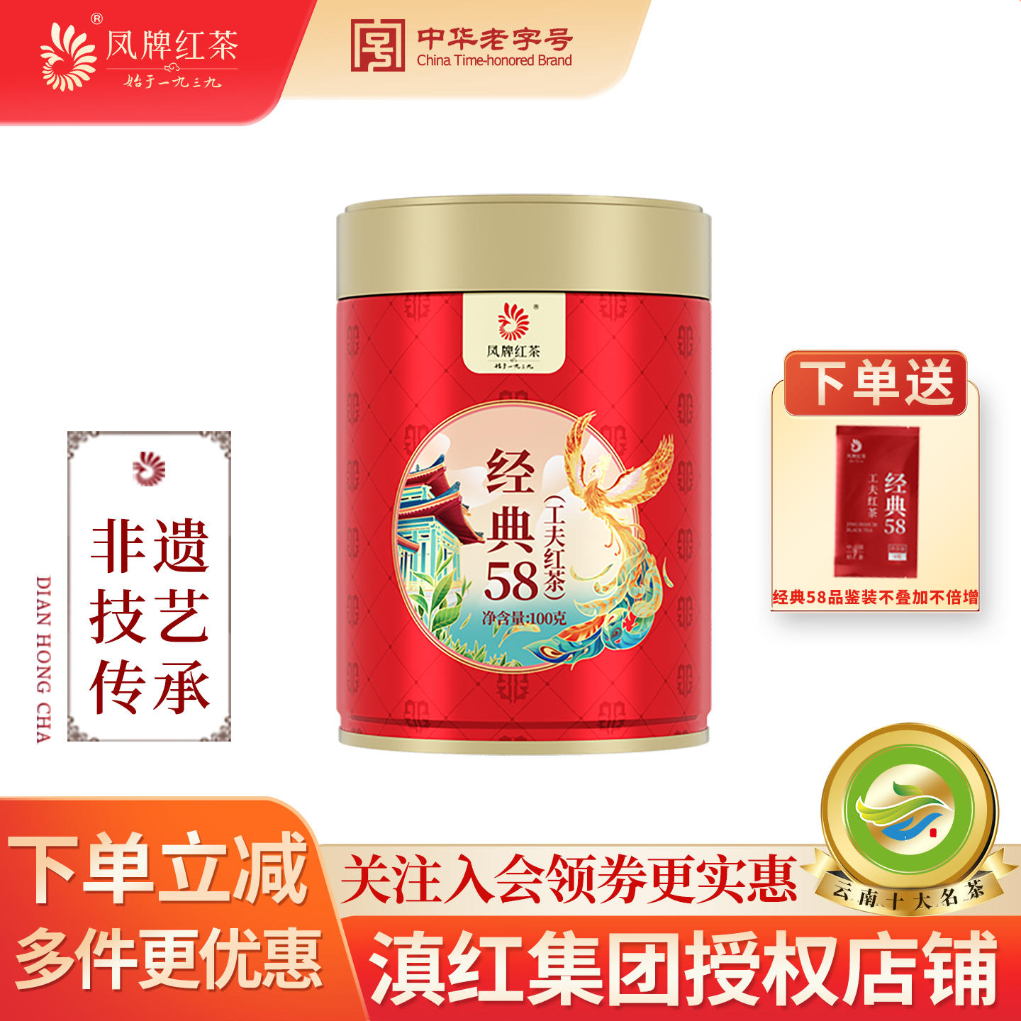 凤牌正宗经典58云南临沧大叶种茶滇红工夫红茶特级浓香型罐装100g