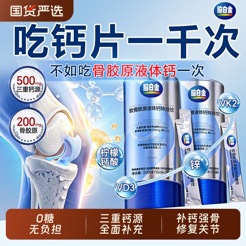 脑白金液体钙补钙中老年人柠檬酸维生素d3成人钙片镁锌口服液礼盒