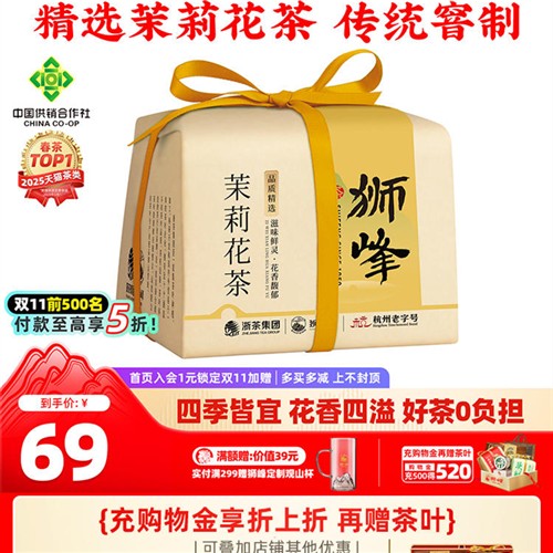 狮峰牌茉莉花茶2025新茶横县茉莉飘雪纸包冷泡绿茶叶正品官方旗舰