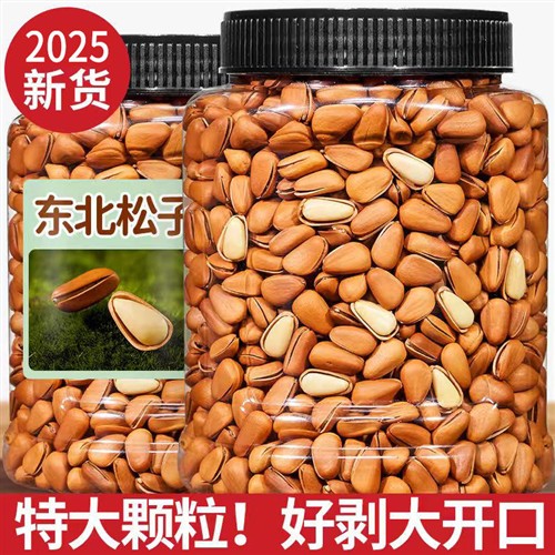 东北松子非特级特大颗粒新货手剥开口红松籽坚果零食干果类旗舰店