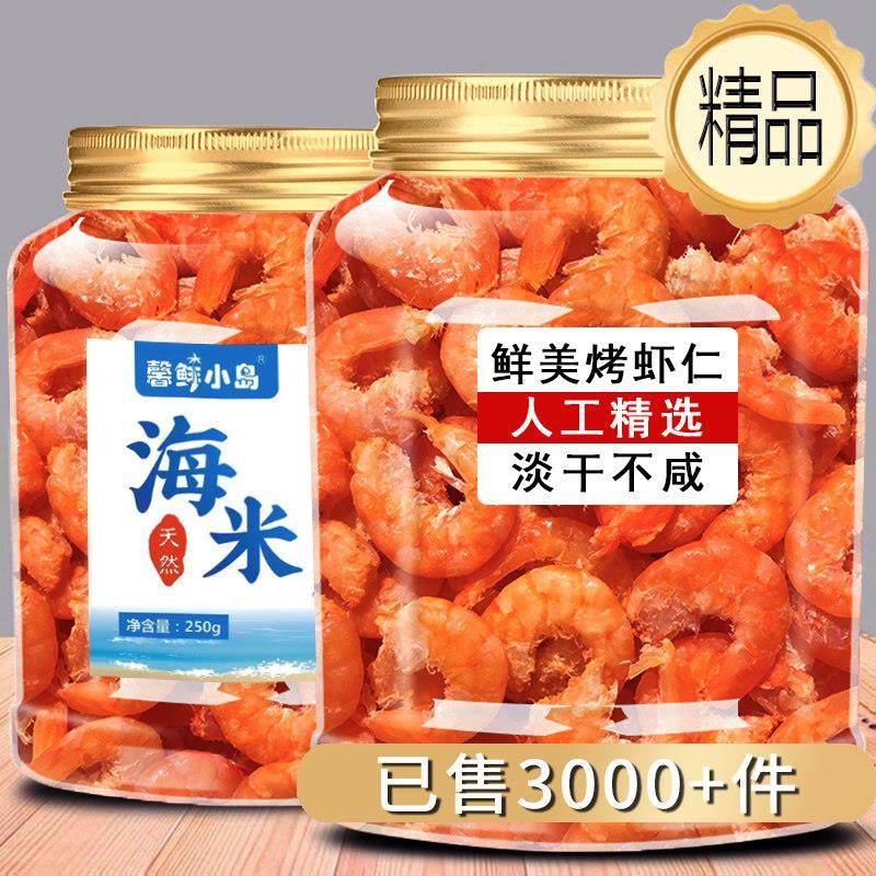 孕妇儿童】大虾仁干非特级海米虾干 干烤即食干 干货大连特产官方