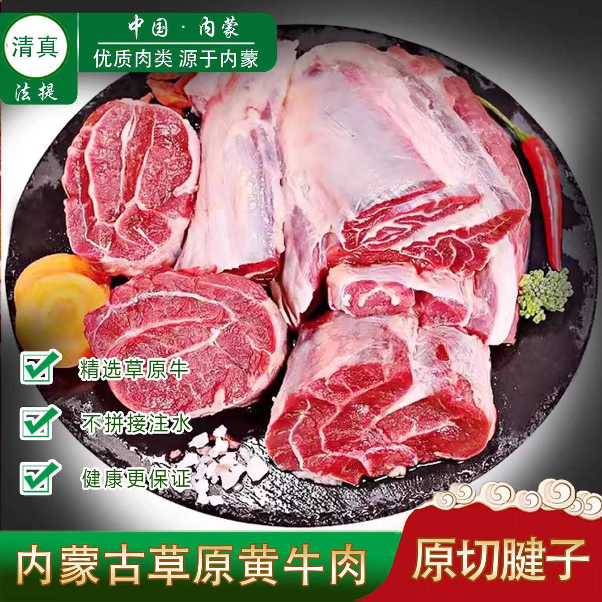 清真草原黄牛鲜牛腱子肉内蒙古新鲜冷冻真空原切生牛肉生鲜牛腱子
