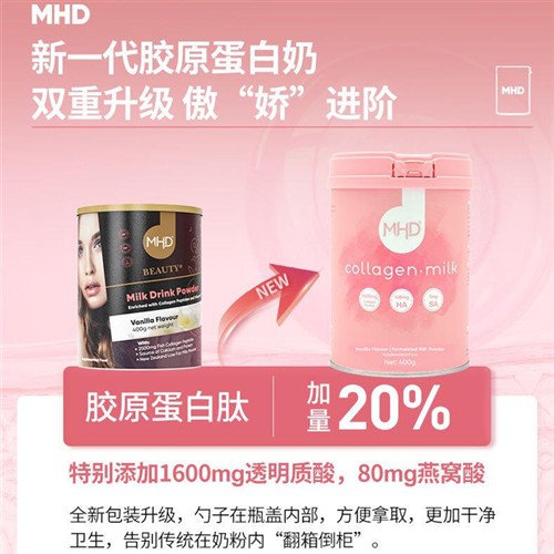 澳洲新西兰MHD胶原蛋白VC燕窝奶粉玻尿酸2代脱脂低糖男女士高钙