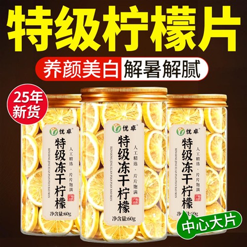 柠檬片冻干泡水喝独立包装蜂蜜干片无糖精花茶孕妇水果冷泡茶新鲜