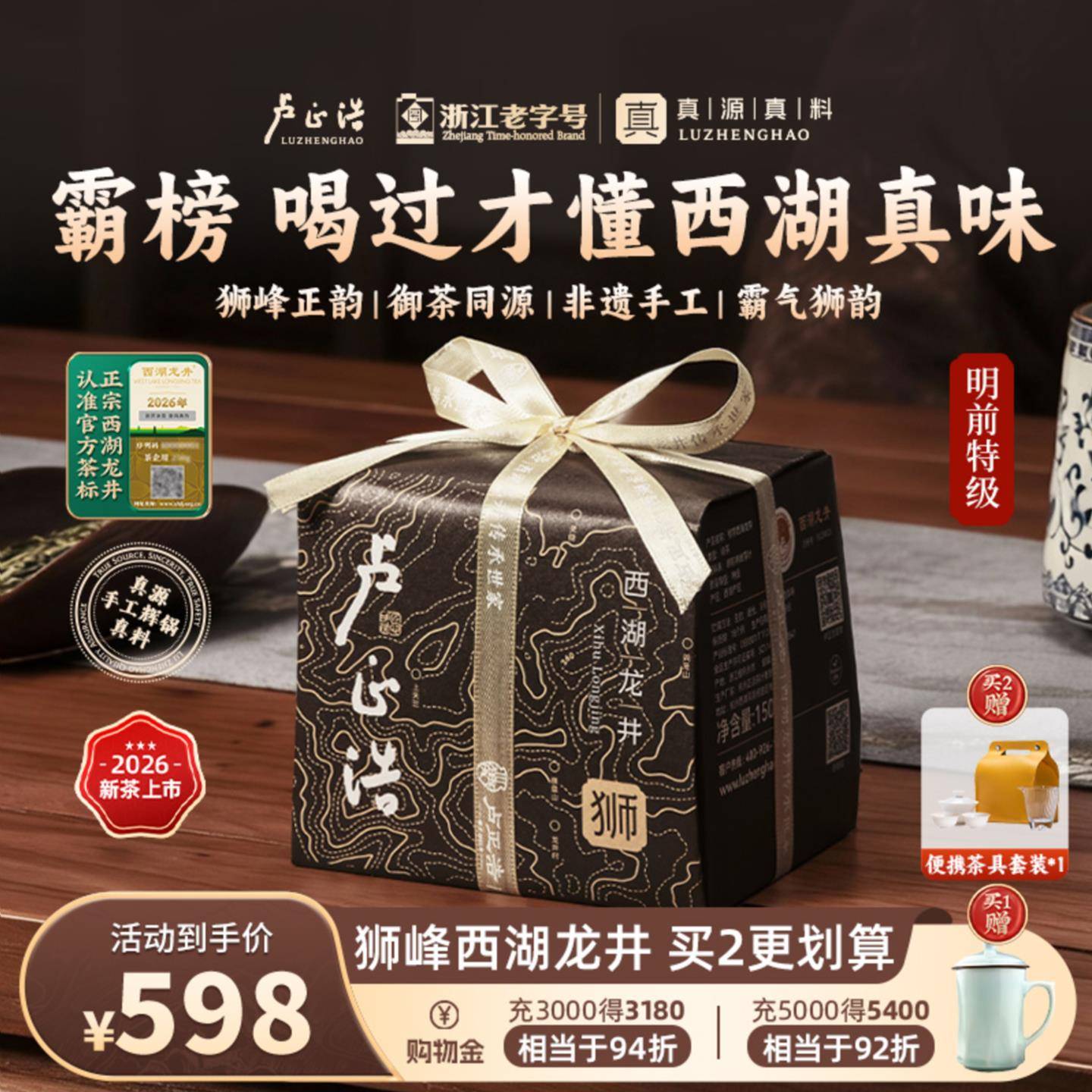 2026新茶上市卢正浩西湖龙井狮字狮峰龙井明前特级高端春茶绿茶叶