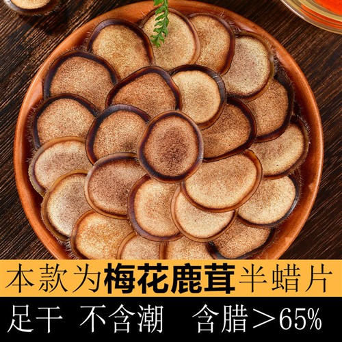 梅花鹿茸片半腊片正品泡酒专用中药材新鲜人参鹿鞭全蜡片干货整根