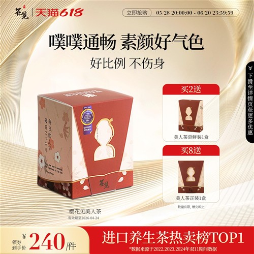 樱花见女士养生茶花见美人茶植物调理茶包草本茶无糖花茶60g