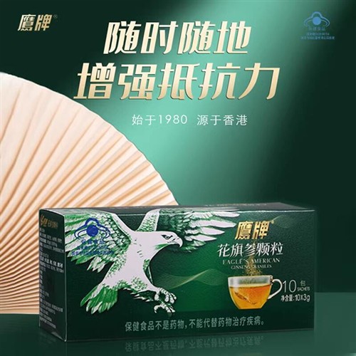 鹰牌花旗参茶颗粒西洋参冲剂10包装20包装人参皂苷袋装调节免疫力