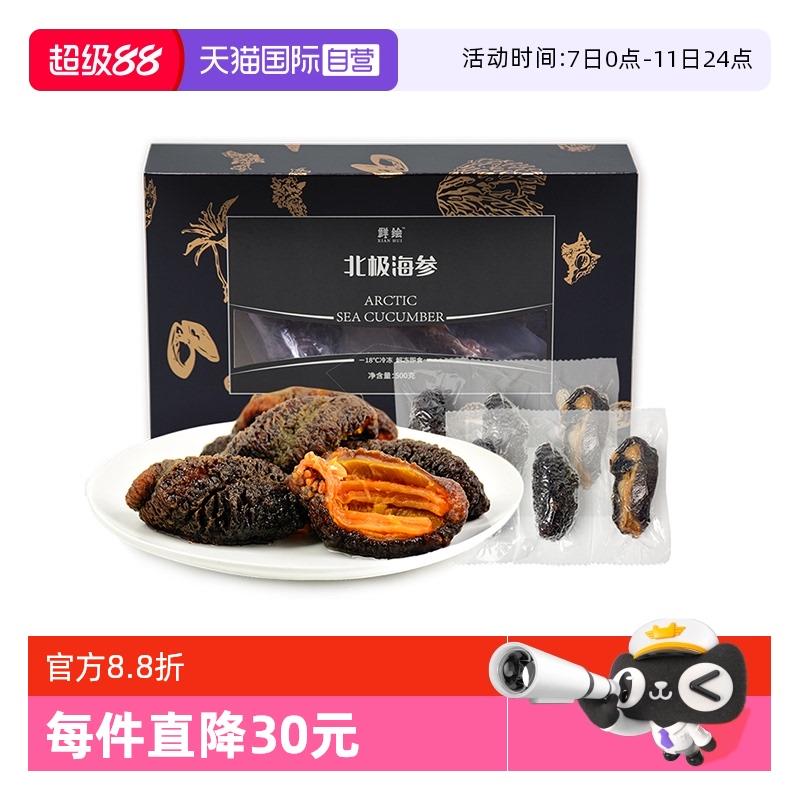 【经营店】加拿大野生海参北极红参即食解冻500g/盒深海鲜礼盒干