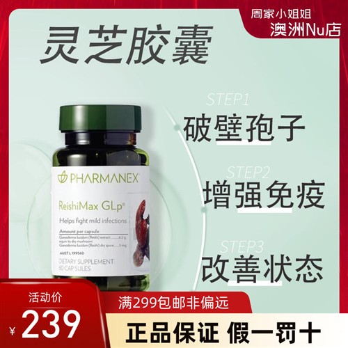 澳洲如新灵芝孢子粉胶囊 男女通用植物提取 60粒装膳食补充品