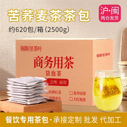 饭店餐厅专用锡斯里苦荞麦茶包 四季通用多口味袋泡茶 云南特产25