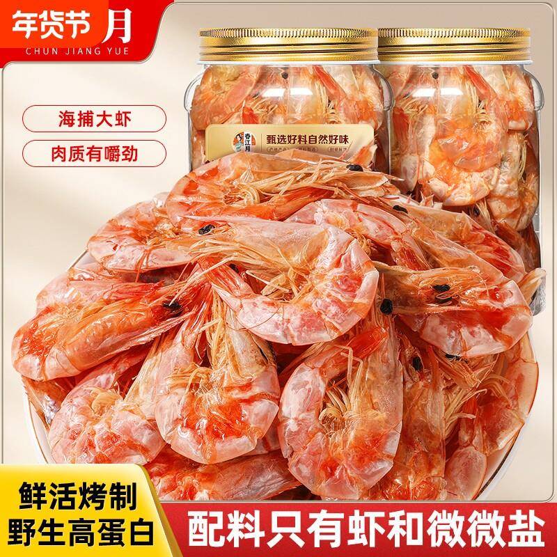 烤虾干即食虾干孕妇儿童炭烤减干货脂大虾仁休闲零食食物好吃碳烤