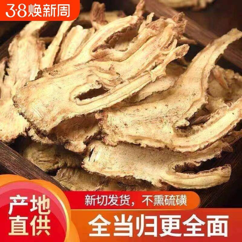 全当归500g甘肃岷县纯当归头党参黄芪麦冬中药材干货健康切片新鲜