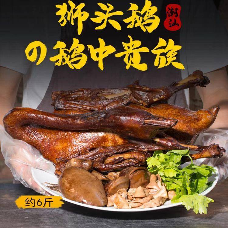 潮汕特产卤味卤鹅鹅肉狮头鹅全鹅大鹅肉整祇约6斤含鹅肝鹅肾鹅肠