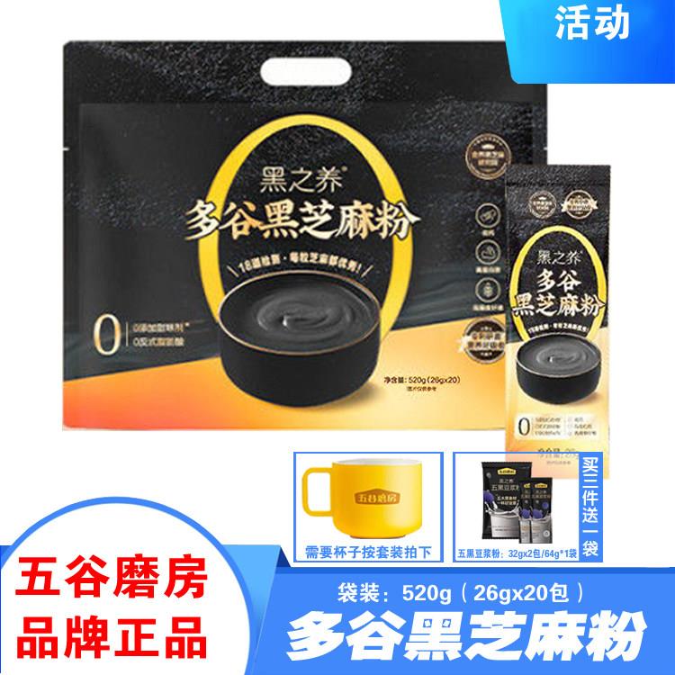 五谷磨房高钙黑芝麻谷物粉核桃多谷黑芝麻黑豆粉黑之养正品经营店