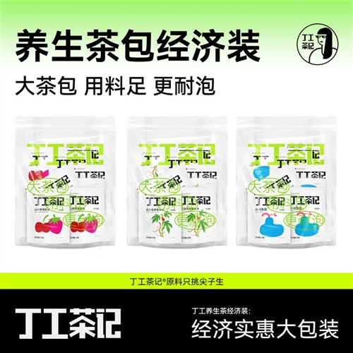 丁工茶记养生茶包经济装茶包推荐老客回购囤货推荐大份量大茶包女
