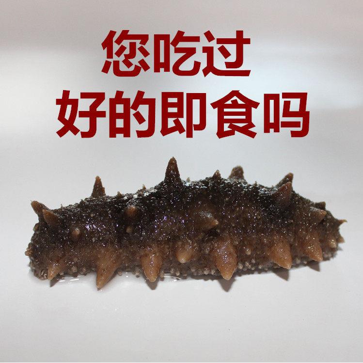小海即食海参500g长岛自捕海生速食弹冷蒸刺参鲜食真空单个装顺丰