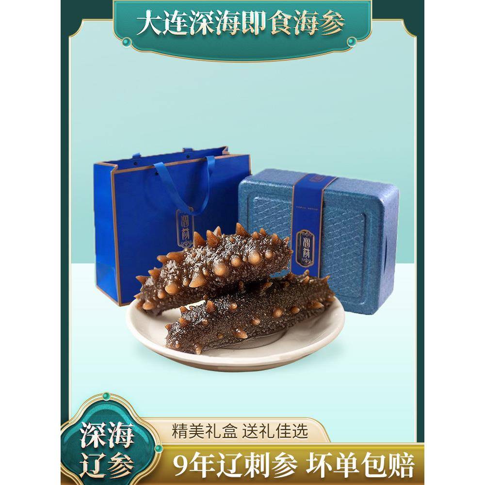 海参即食大连鲜活鲜食野生辽参海生刺参深海速食礼盒包装一斤500g