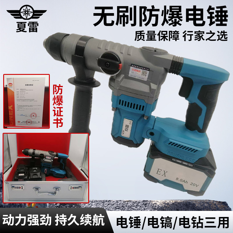 夏雷工业级充电电锤多功能无线锂电锤电镐电钻三用防爆
