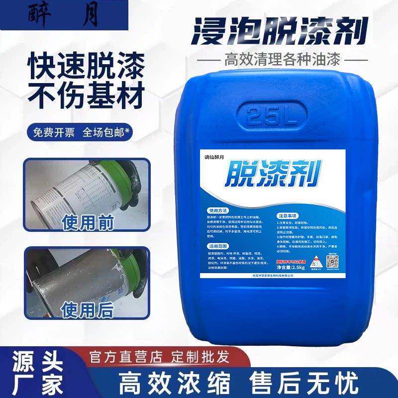 脱漆剂工业强力高效脱漆脱塑剂除漆水去漆剂退漆剂清洗油漆金属