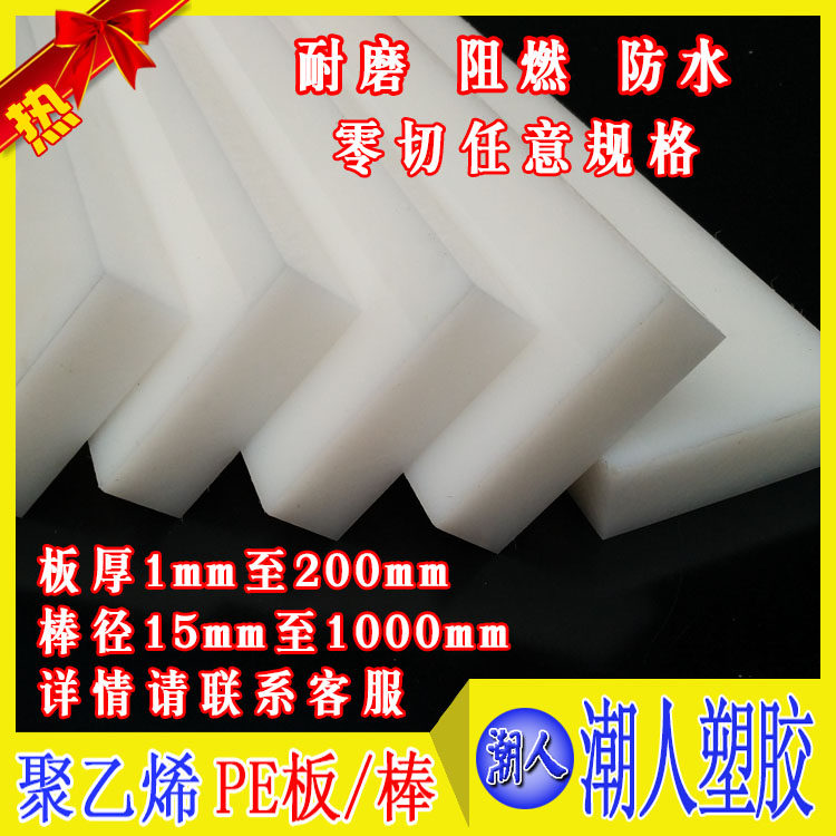 进口PEEK板 棒 黑白色PE 耐磨PA66尼龙板PP POM板UPE板ABS板PPS板