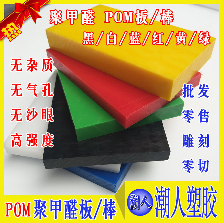 进口PEEK板 棒 板 PPS板 ABS PC PP PET板 黑色 PE 尼龙板 pom板