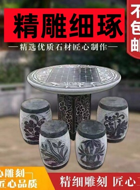 石桌石凳庭院花园一套家用户外天然青石雕棋盘石头桌子仿古圆桌凳