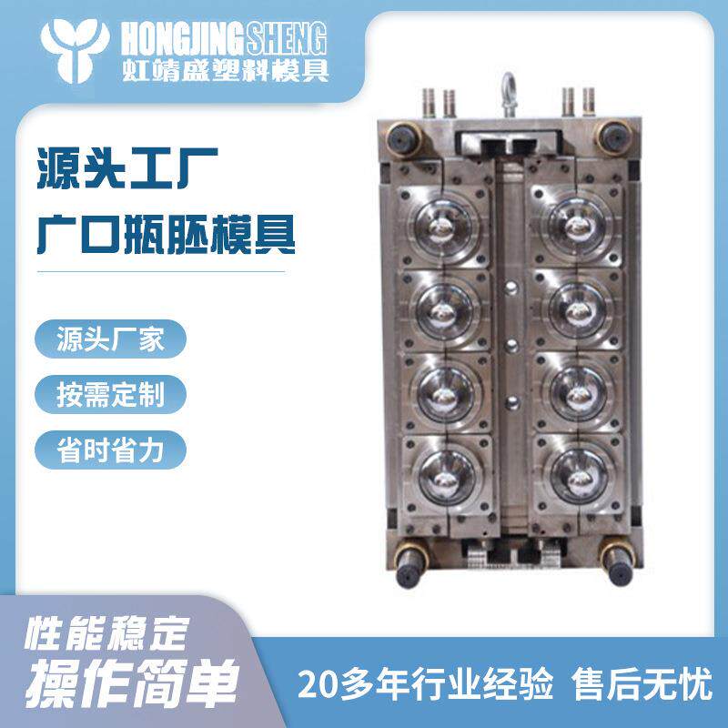 广口矿泉水饮料瓶胚模具冷热针阀式多腔化妆品瓶坯塑料注塑模具