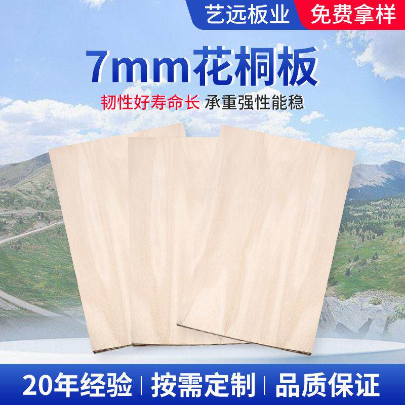 7mm花桐木板手工模型胶合板碳化实木板工艺品板材无漆多层板材