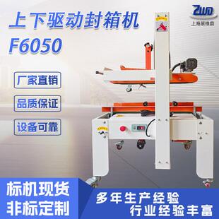 半自动上下驱动F6050纸箱封箱机电商快递纸箱封口自动胶纸封箱机