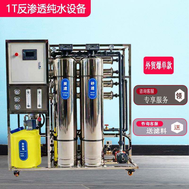 工业RO反渗透设备水处理设备纯净水设备全自动纯水机饮用水机