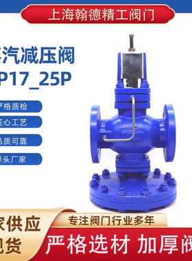 先导式膜片蒸汽压阀DP17_25P灵敏度压阀翰德精工阀门厂家