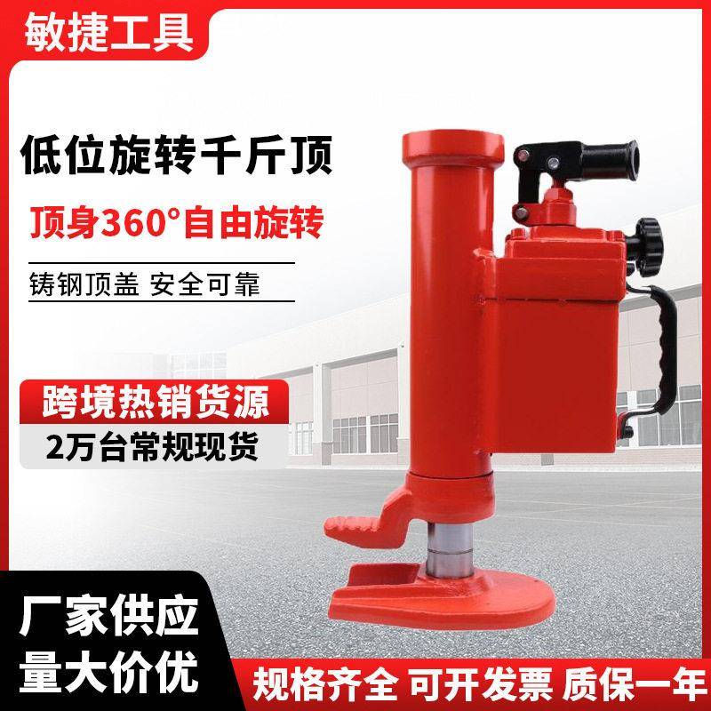低位旋转千斤顶5T10吨鸭嘴式油压重型起道机行程液压爪式千斤顶