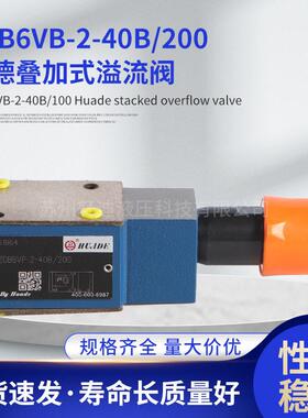 华德叠加式溢流阀ZDB6VP-1-40B/315ZDB10VP-2-40B/200100Z2DB