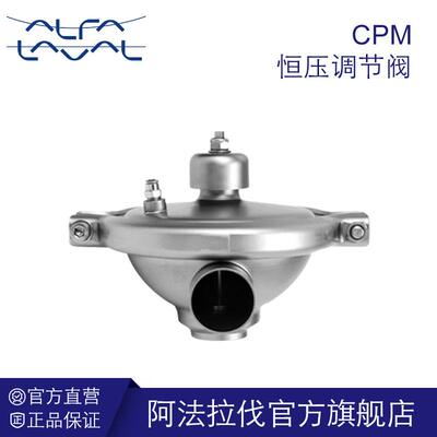 恒压调节阀背压阀电动温控阀食品制药卫生alfalaval厂家