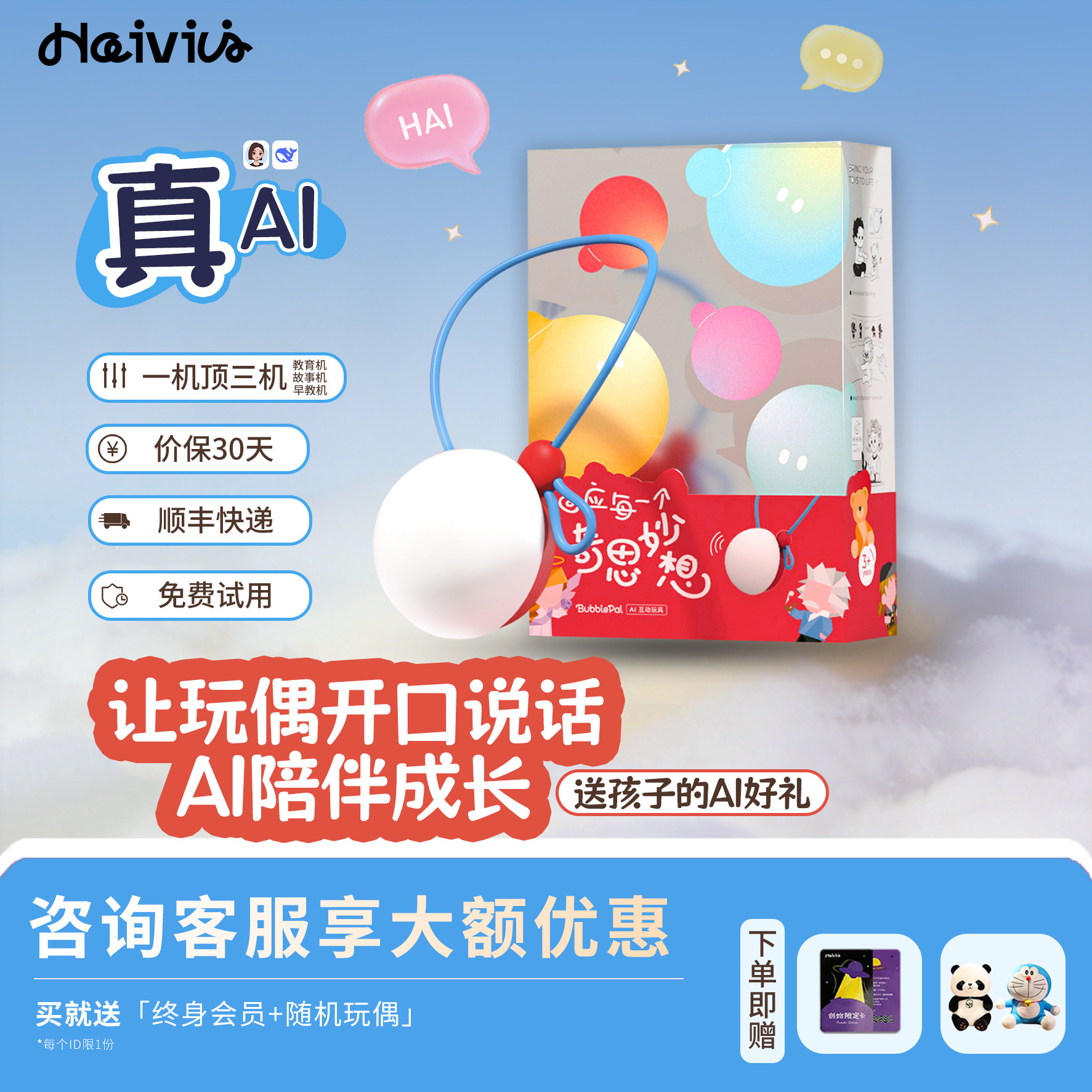 Haivivi巴波泡ai陪伴机器人儿童礼物豆包人工智能会说话毛绒玩具