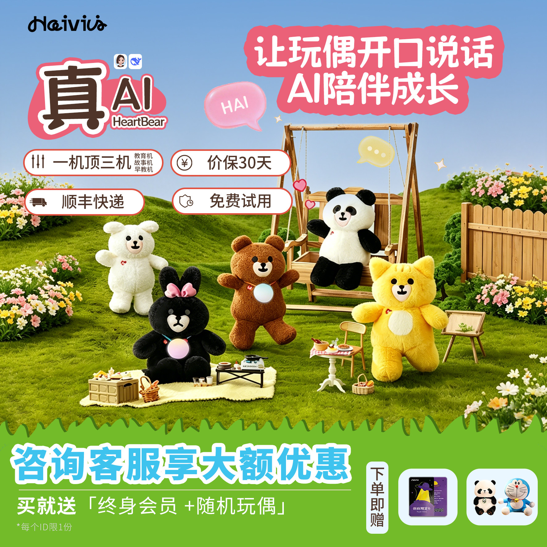 Haivivi BubblePal巴波泡智能对话爱心熊礼盒早教益智儿童ai玩具