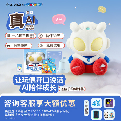 Haivivi奥特曼智能对话早教益智