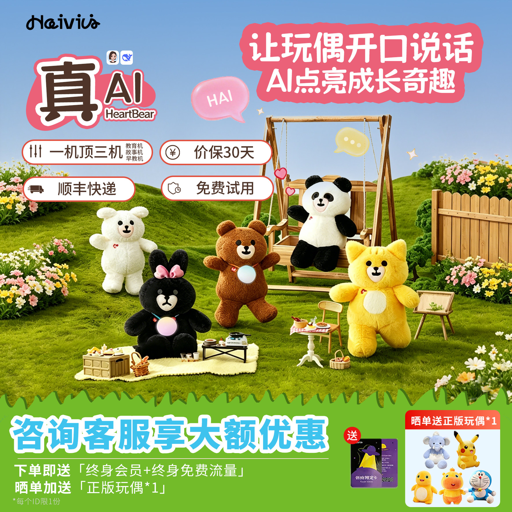 Haivivi智能陪伴益智玩偶