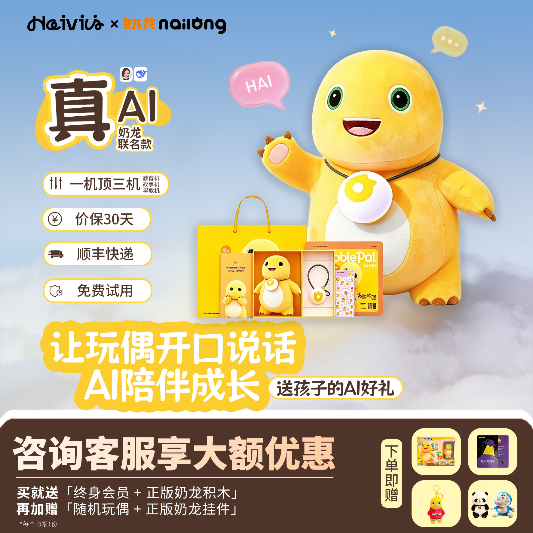 Haivivi 巴波泡礼盒毛绒玩偶陪伴智能对话儿童AI会说话的奶龙玩具