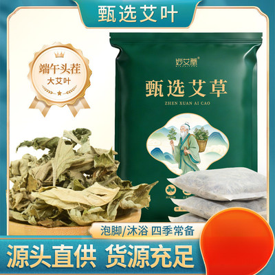 甄选艾叶干艾草泡脚药包坐月子产