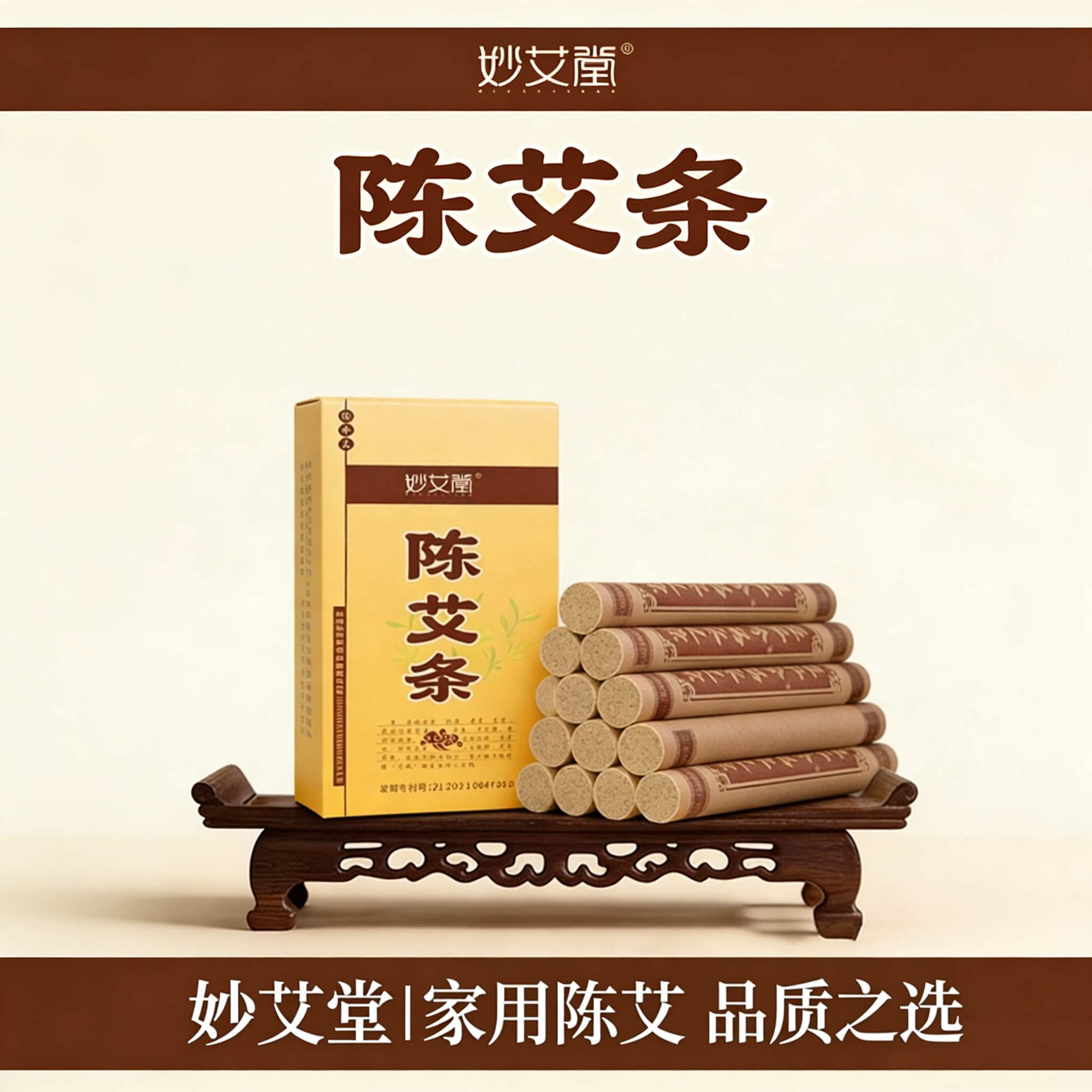 妙艾堂陈艾条盒装艾灸馆艾叶艾草