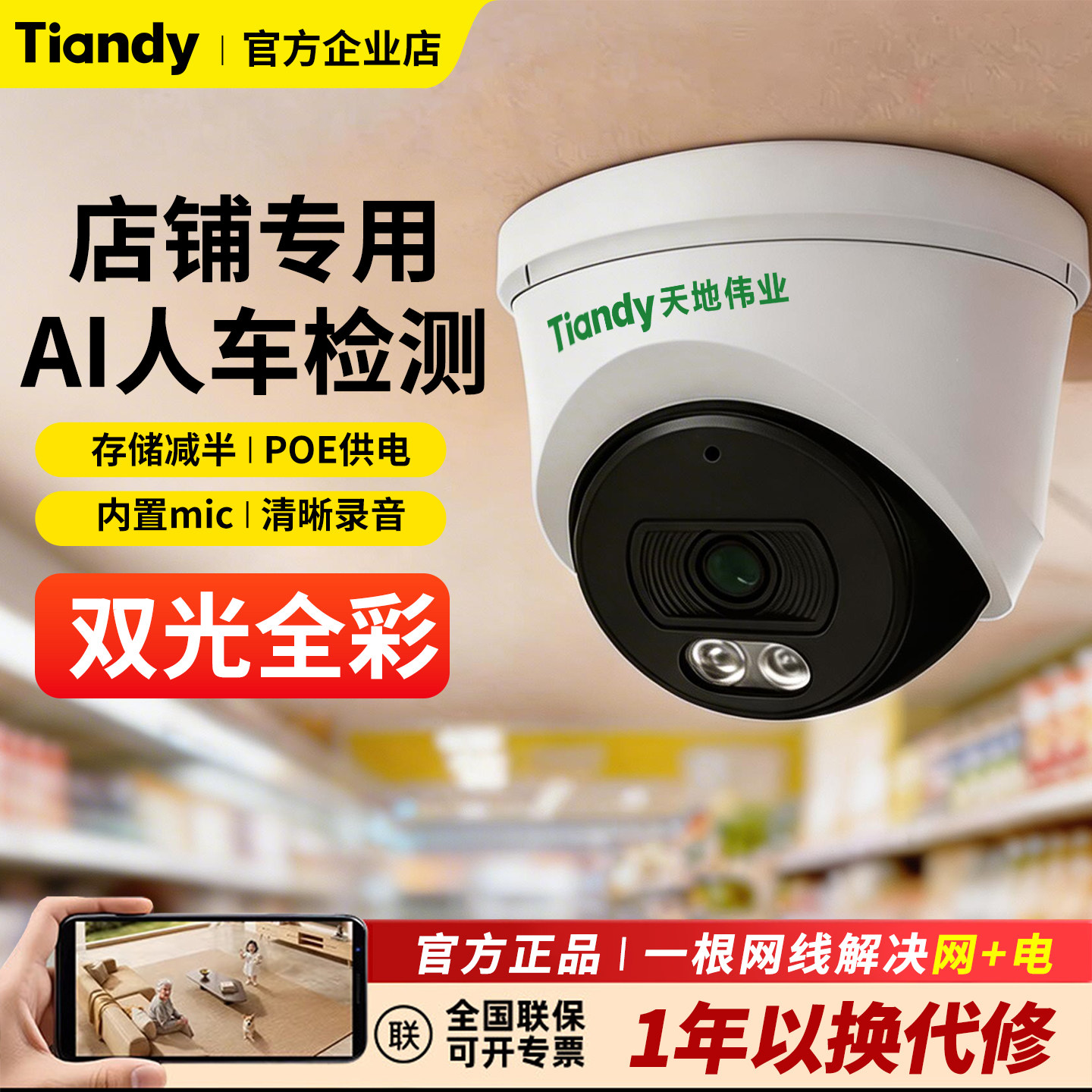 天地伟业POE监控摄像头家用商用室内有线网络半球超高清全彩夜视