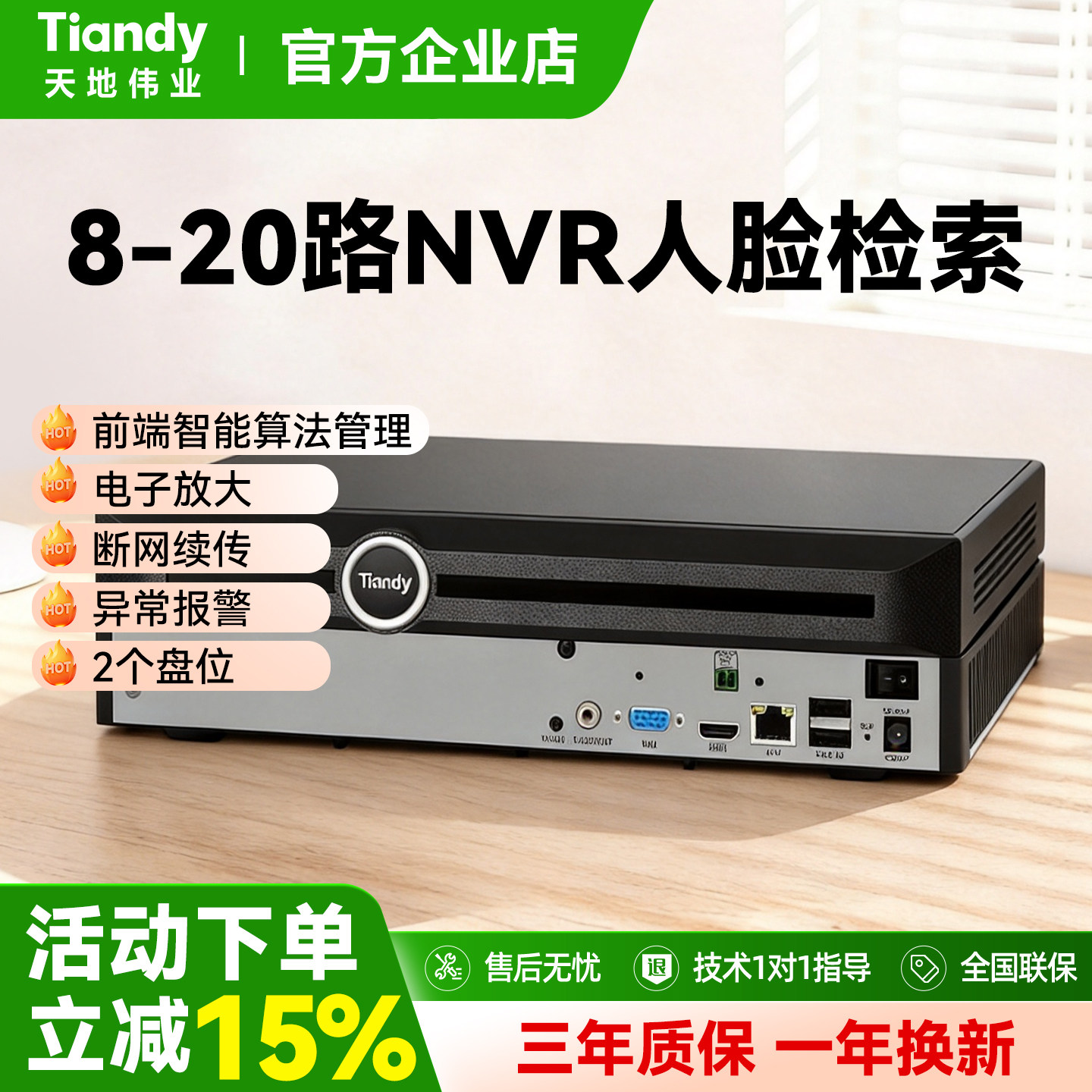 天地伟业8路NVR硬盘高清录像机家用监控摄像头专用网络远程主机