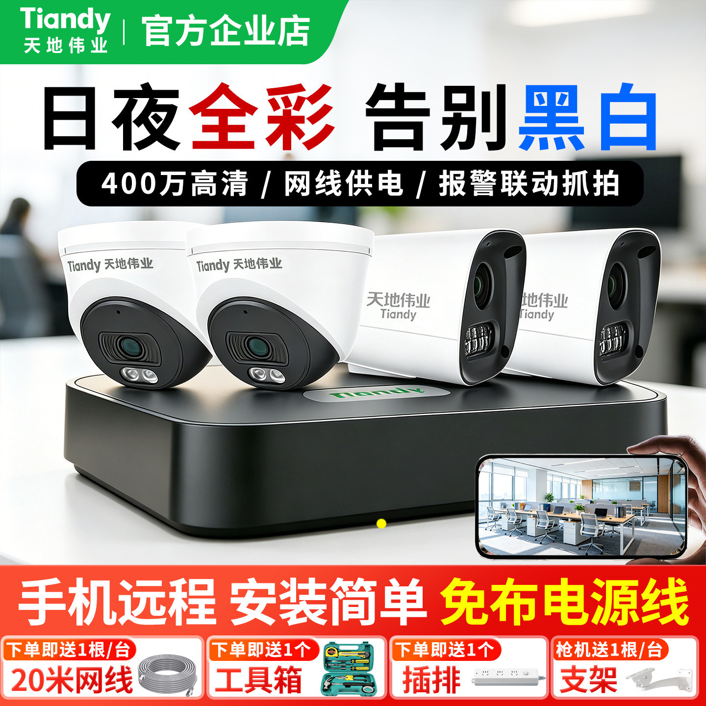 天地伟业POE监控器设备套装全家用网络摄像头
