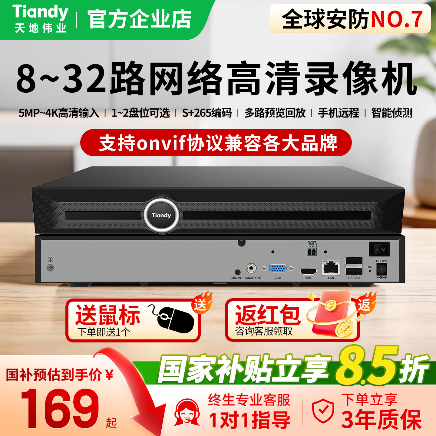 天地伟业硬盘录像机NVR网络监控主机H.265高清4K手机远程家用商用