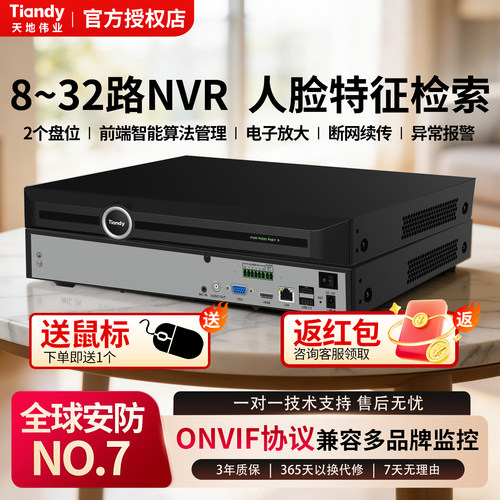 天地伟业硬盘存储录像机32路监控nvr专用双盘位高清智能商用主机